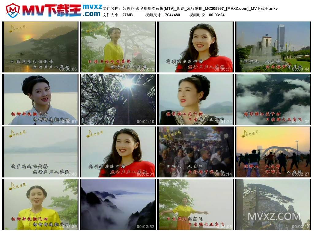 韩再芬-故乡处处唱黄梅(MTV)_国语_流行歌曲_MC205997